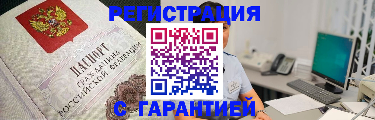 прописка для работы в Урени