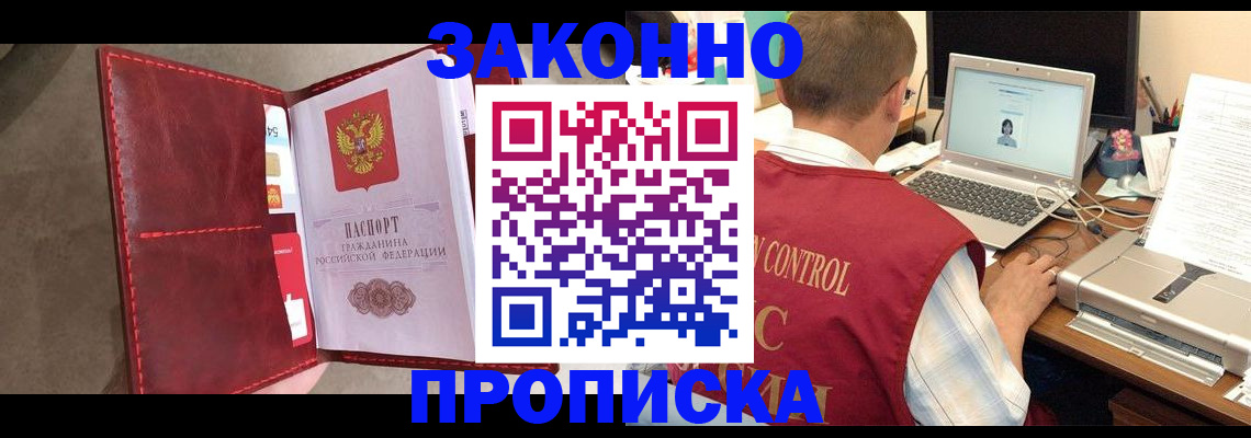 прописка паспорт в Урени