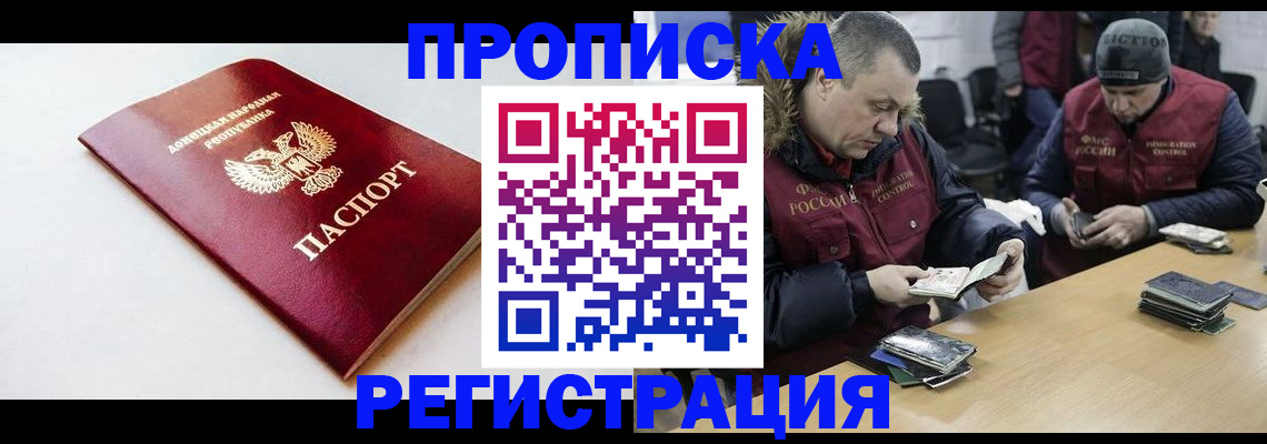 прописка для работы в Урени