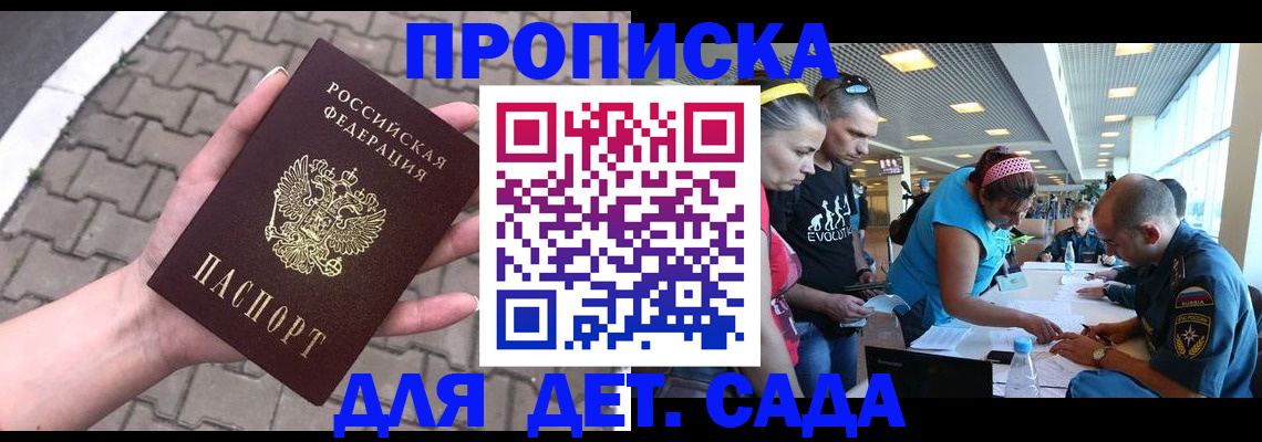 прописка в Урени